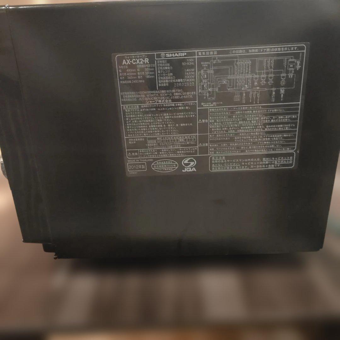 【動作確認済】SHARP ヘルシオ AX-CX2 ウォーターオーブンレンジ