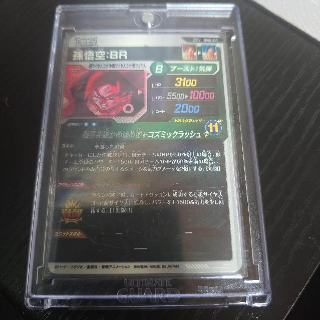 最終値下げ 孫悟空 BR　パラレル sdv8-035 美品