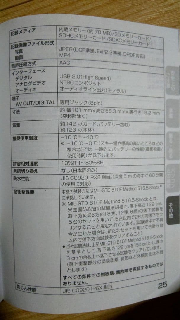 Panasonic パナソニック LUMIX DMC-FT20 防水カメラ