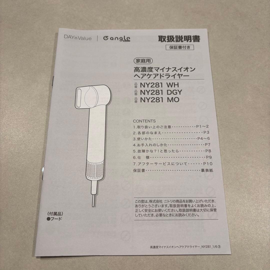 【超美品】ニトリ NY281 WH ヘアケアドライヤー ホワイト ドライヤー