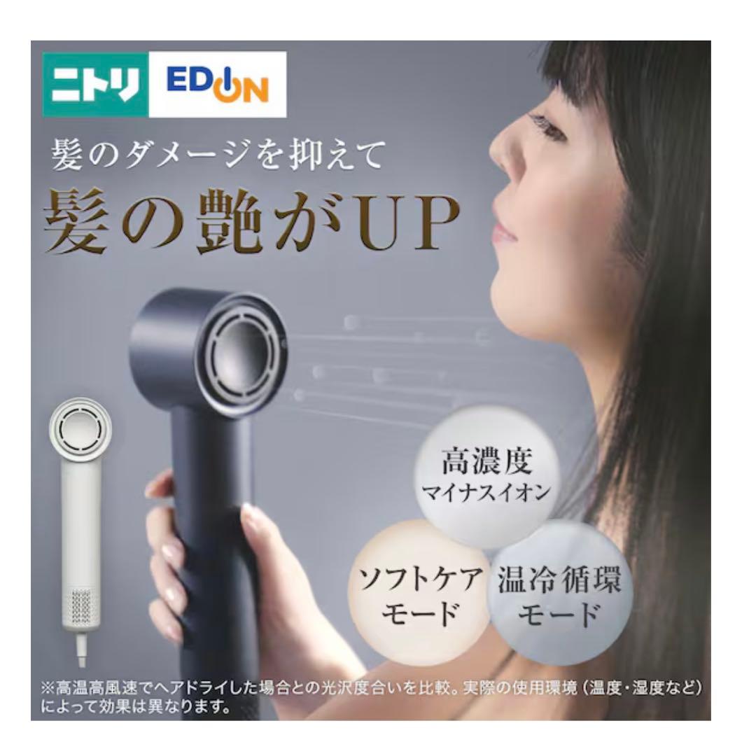 【超美品】ニトリ NY281 WH ヘアケアドライヤー ホワイト ドライヤー