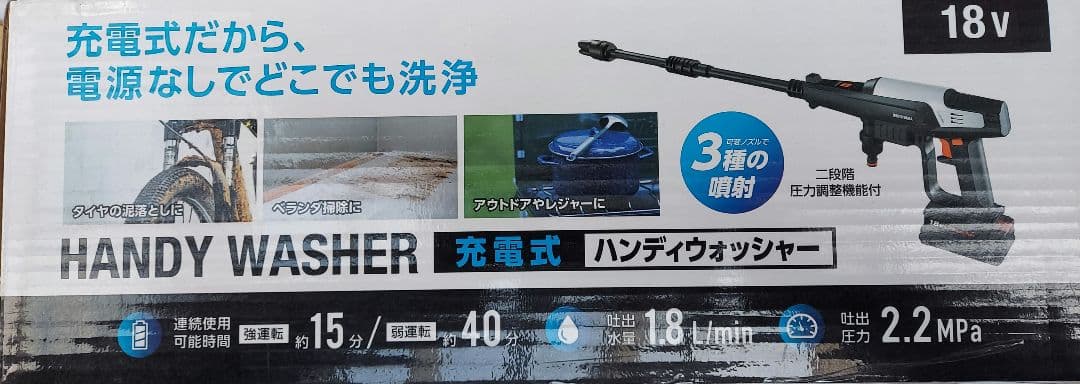 充電式ハンディウォッシャー