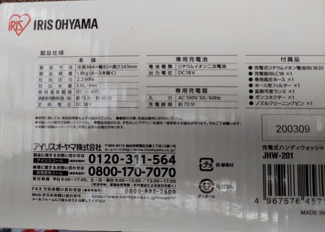 充電式ハンディウォッシャー