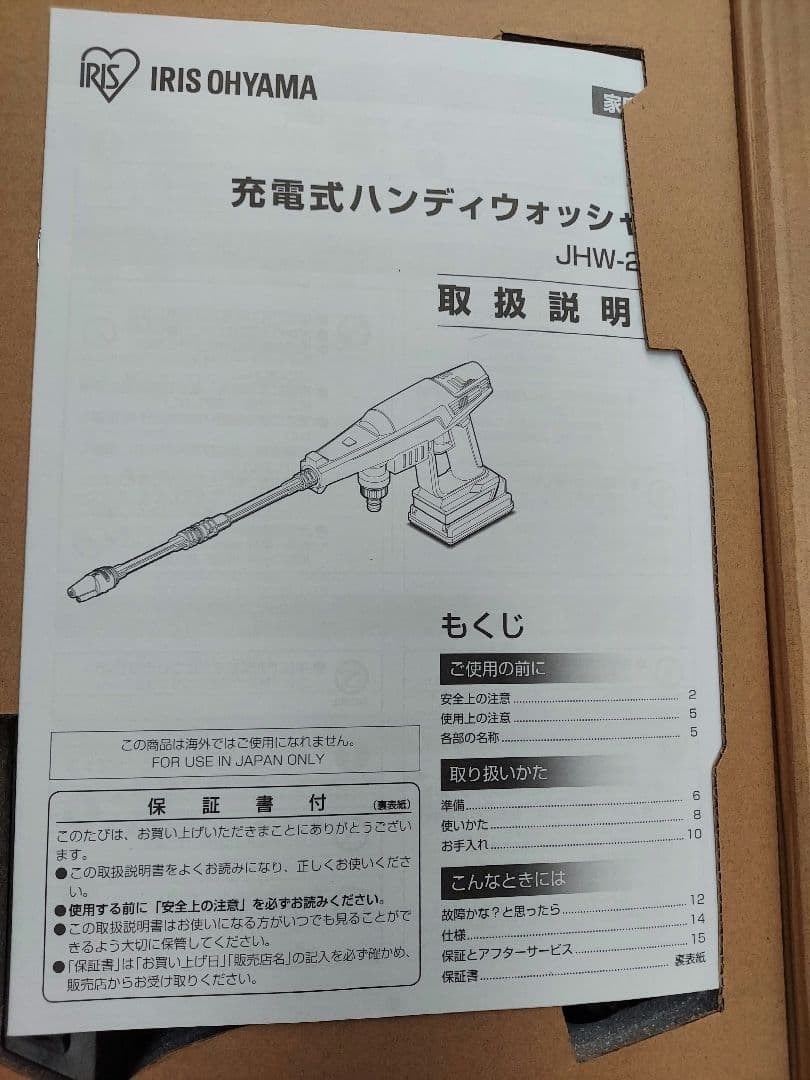 充電式ハンディウォッシャー