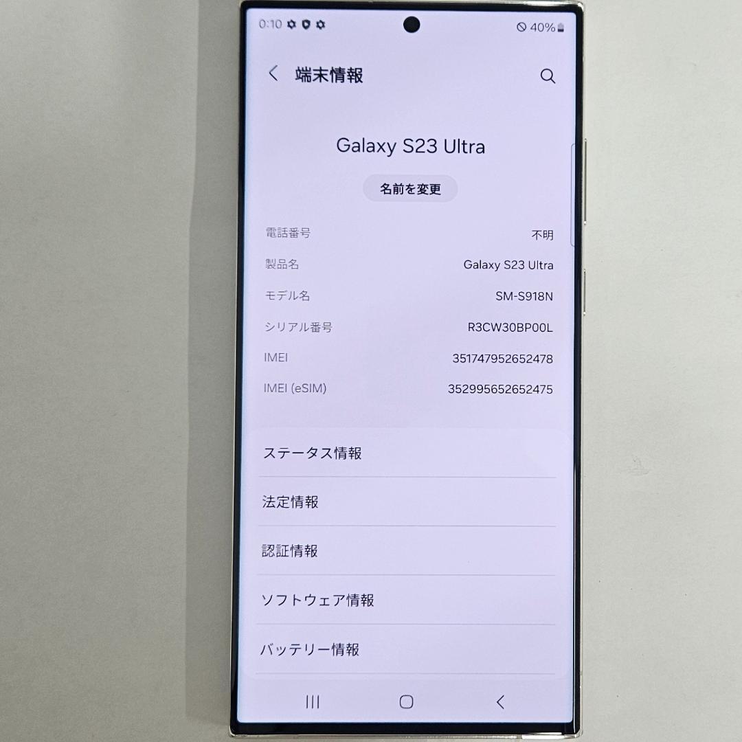 Galaxy S23 Ultra 256GB クリーム SIMフリー