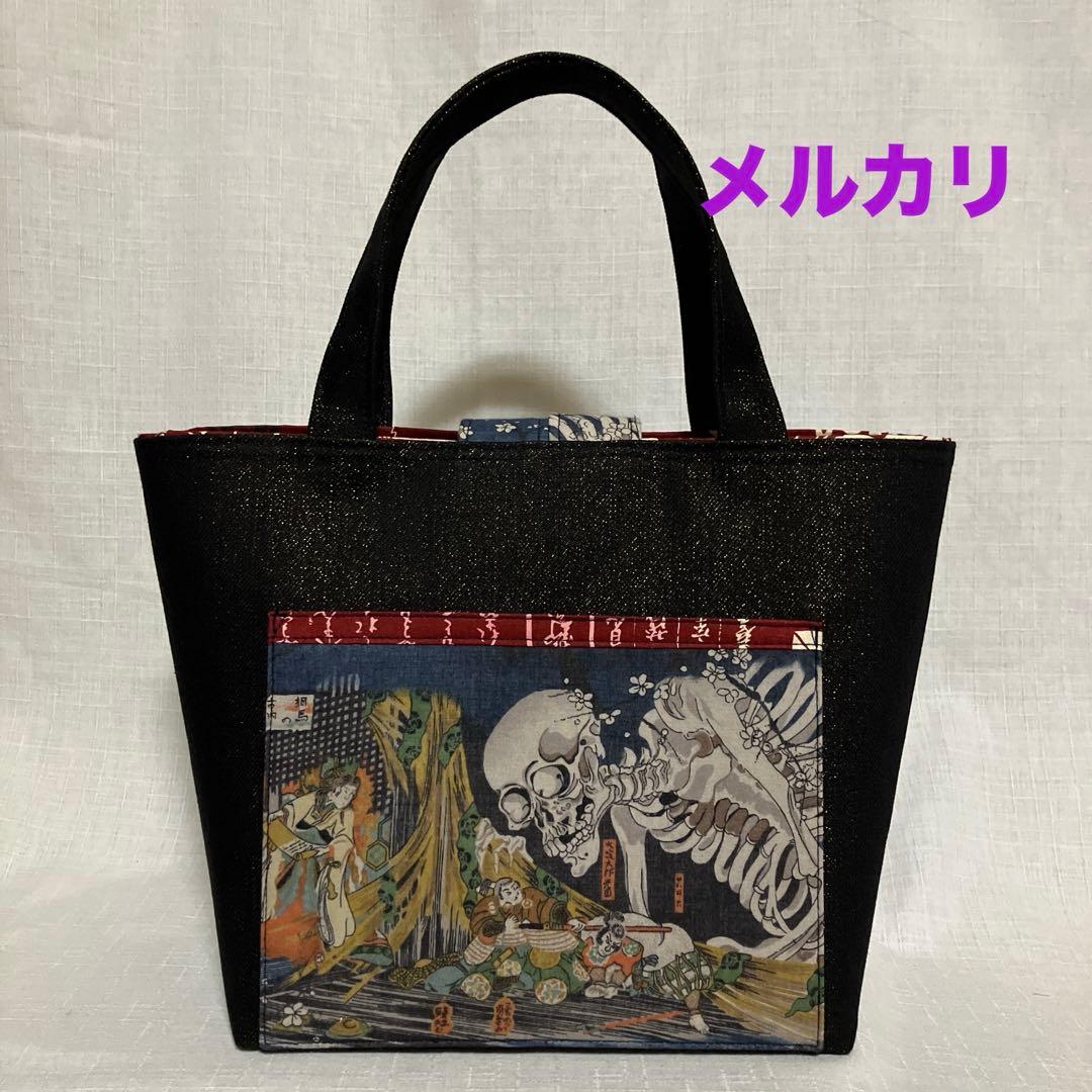 ガシャ髑髏　ハンドメイド　トートバッグ　相馬の古内裏　浮世絵　和柄
