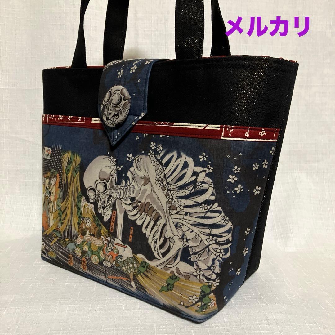 ガシャ髑髏　ハンドメイド　トートバッグ　相馬の古内裏　浮世絵　和柄