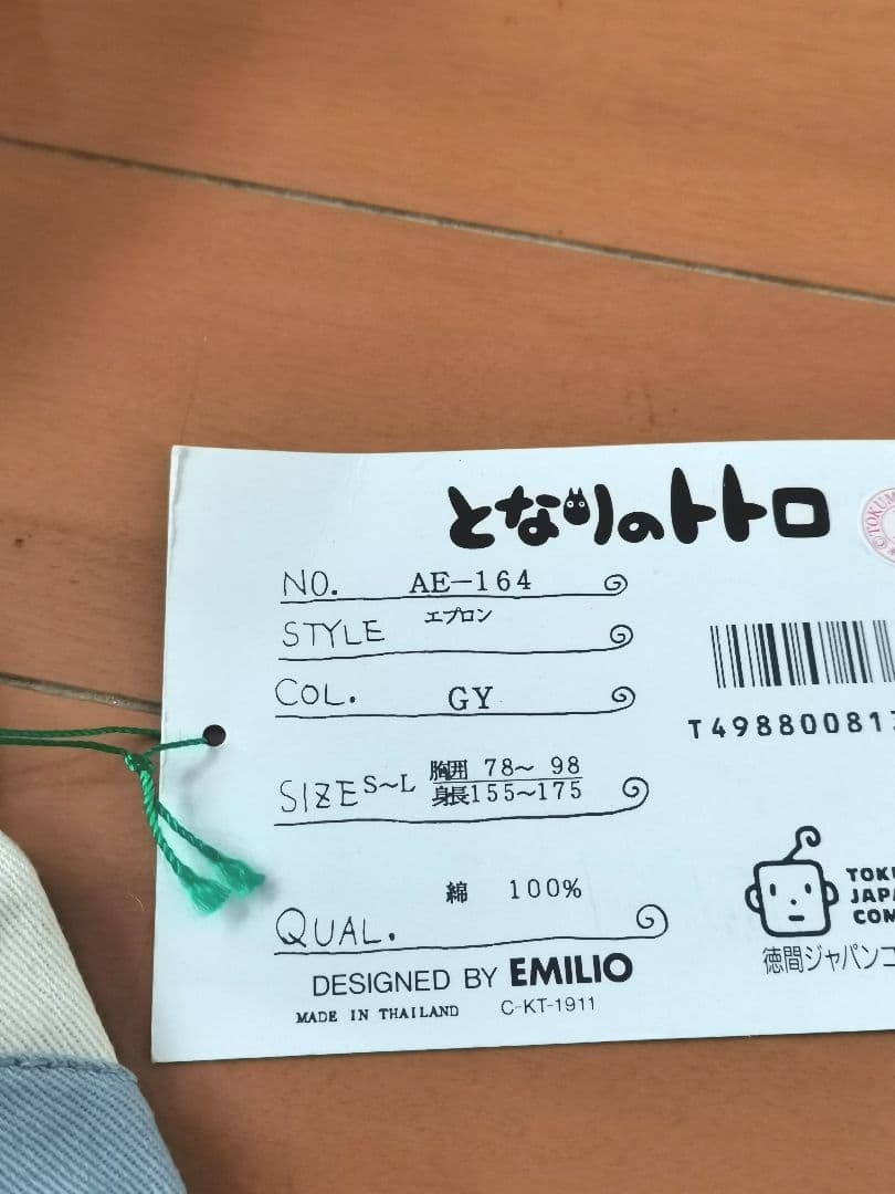 となりのトトロ トトロ エプロン 新品・未使用品 スタジオジブリ