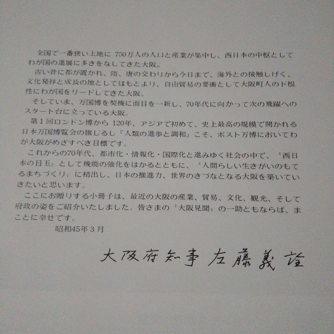 EXPO'70 日本万国博覧会  カラーグラフ 大阪府発行  昭和45年3月