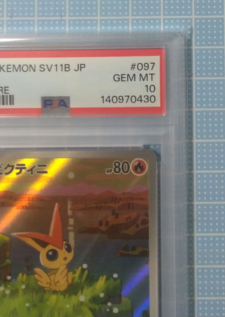 ポケモンカード ビクティニ AR PSA10