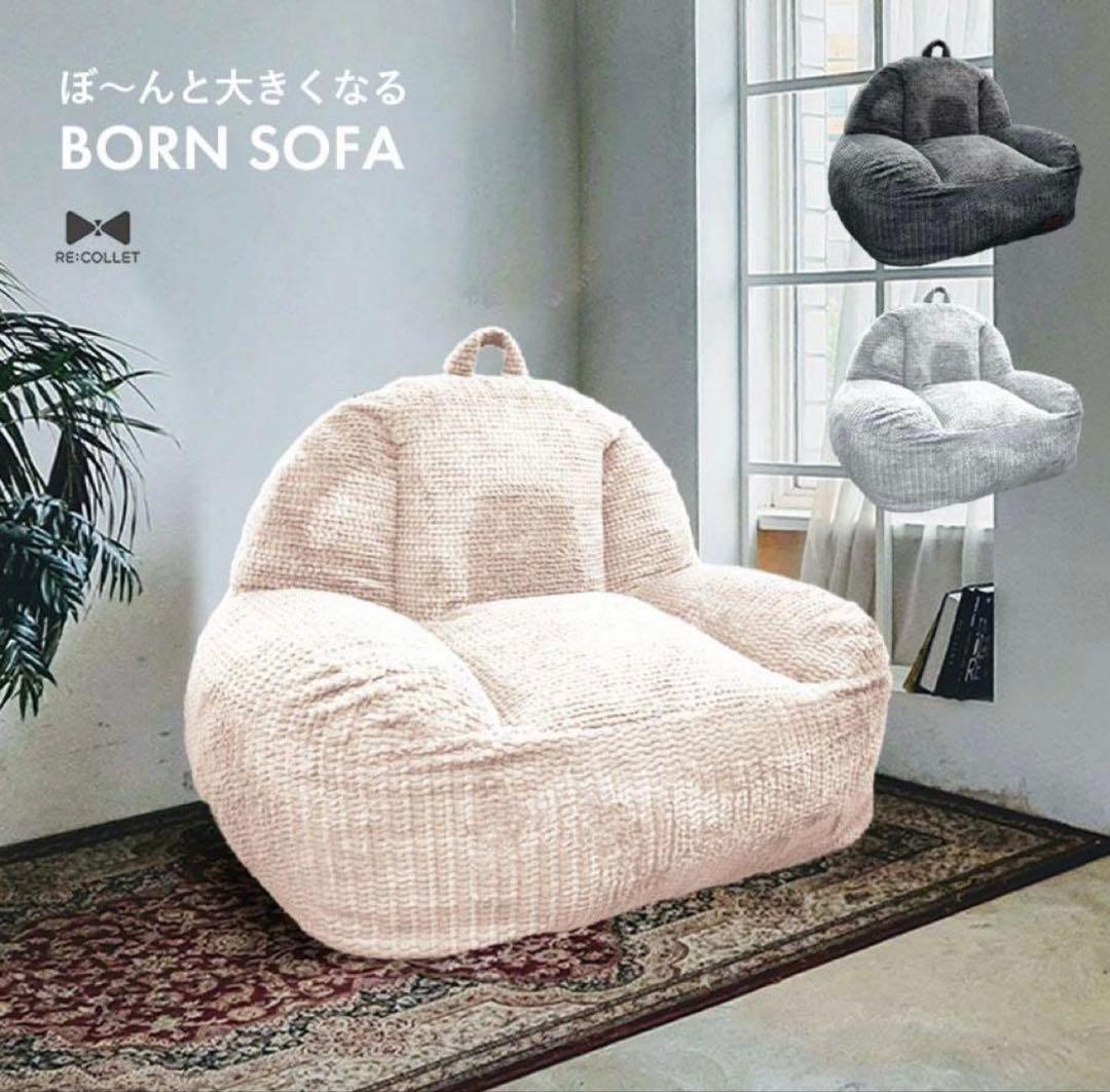 未使用 BORN SOFA RC-101 ビーズソファ シルバーグレー