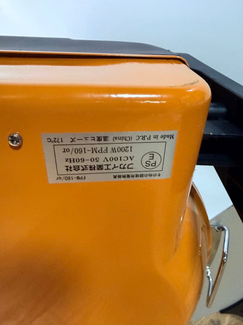 ◆美品◆動作品◆FUKAI さくさく石窯ピザメーカー オレンジ FPM-160