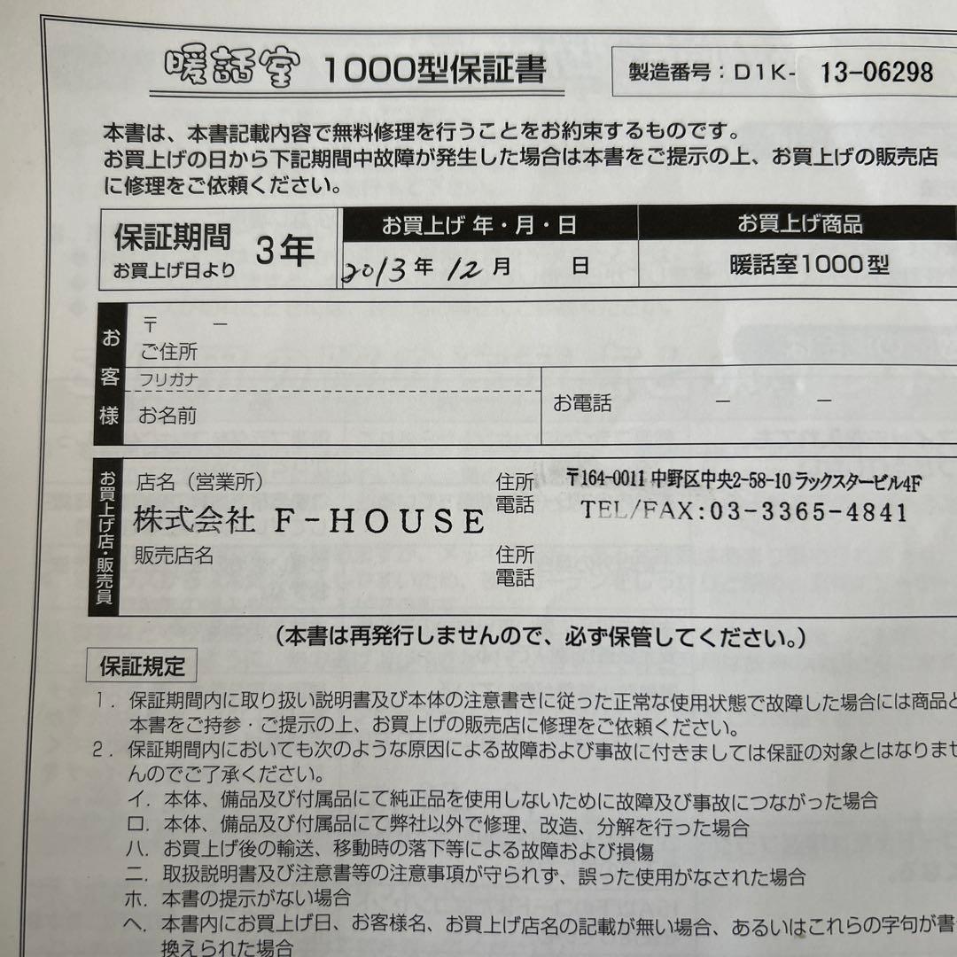 暖話室 パネルヒーター 1000型H 1000W