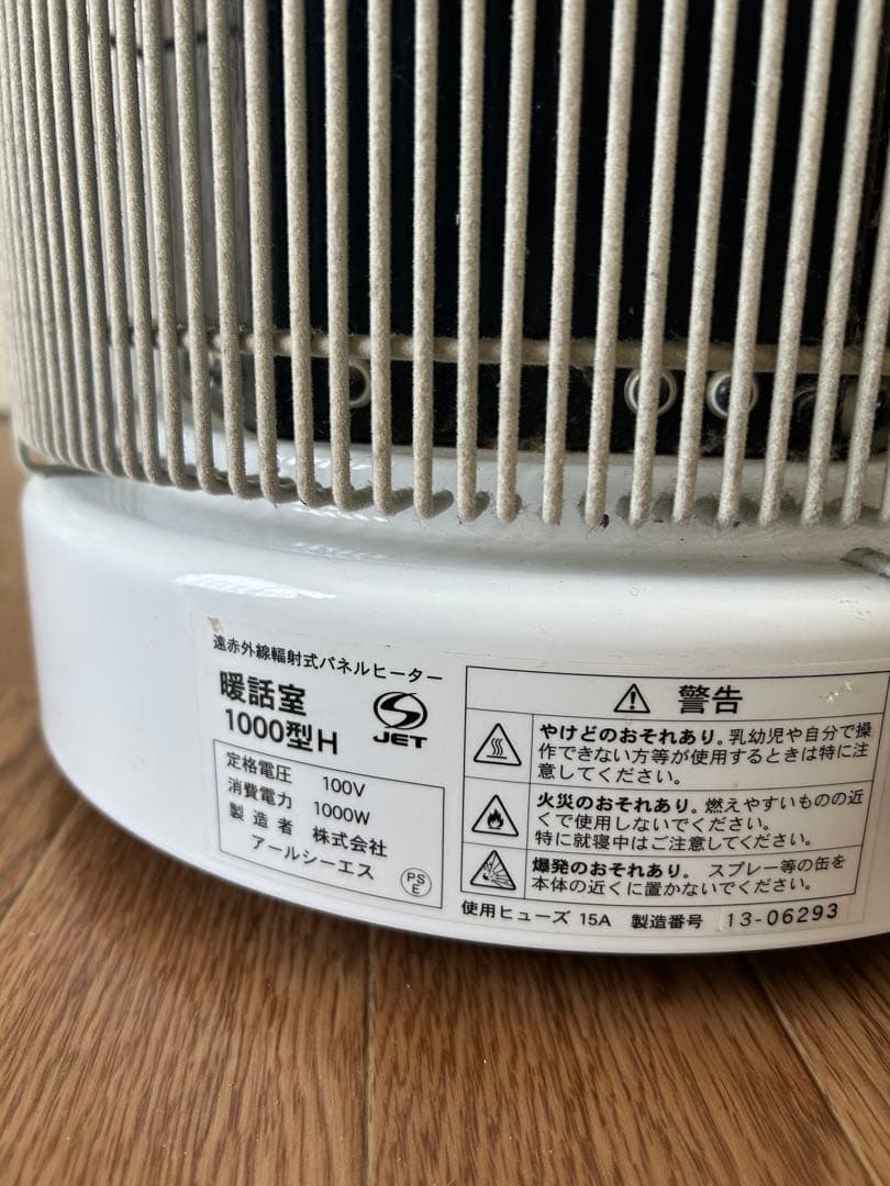 暖話室 パネルヒーター 1000型H 1000W