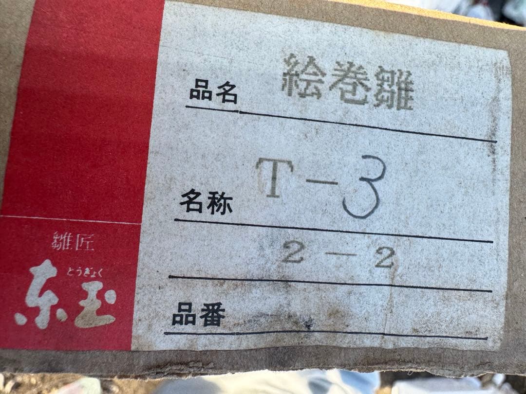 東玉　黒塗り御飾り台 お雛様 飾り台　37号　三つ折り屏風　16号