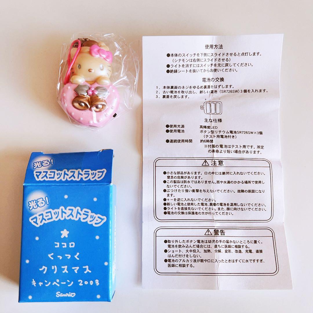希少レア　非売品　サンリオ　光るマスコットストラップ　2003年製 平成レトロ