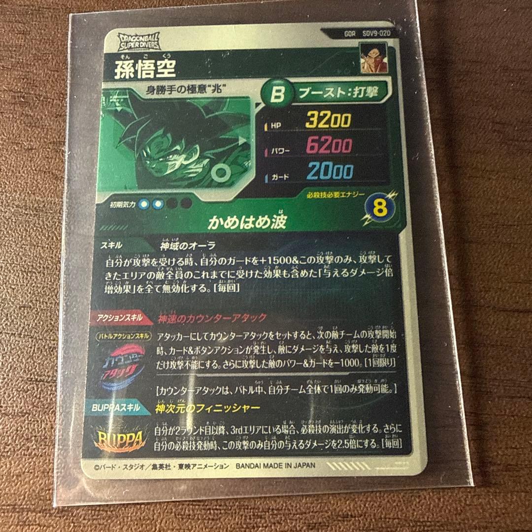 ドラゴンボールスーパーダイバーズ sdv9 まとめ売り