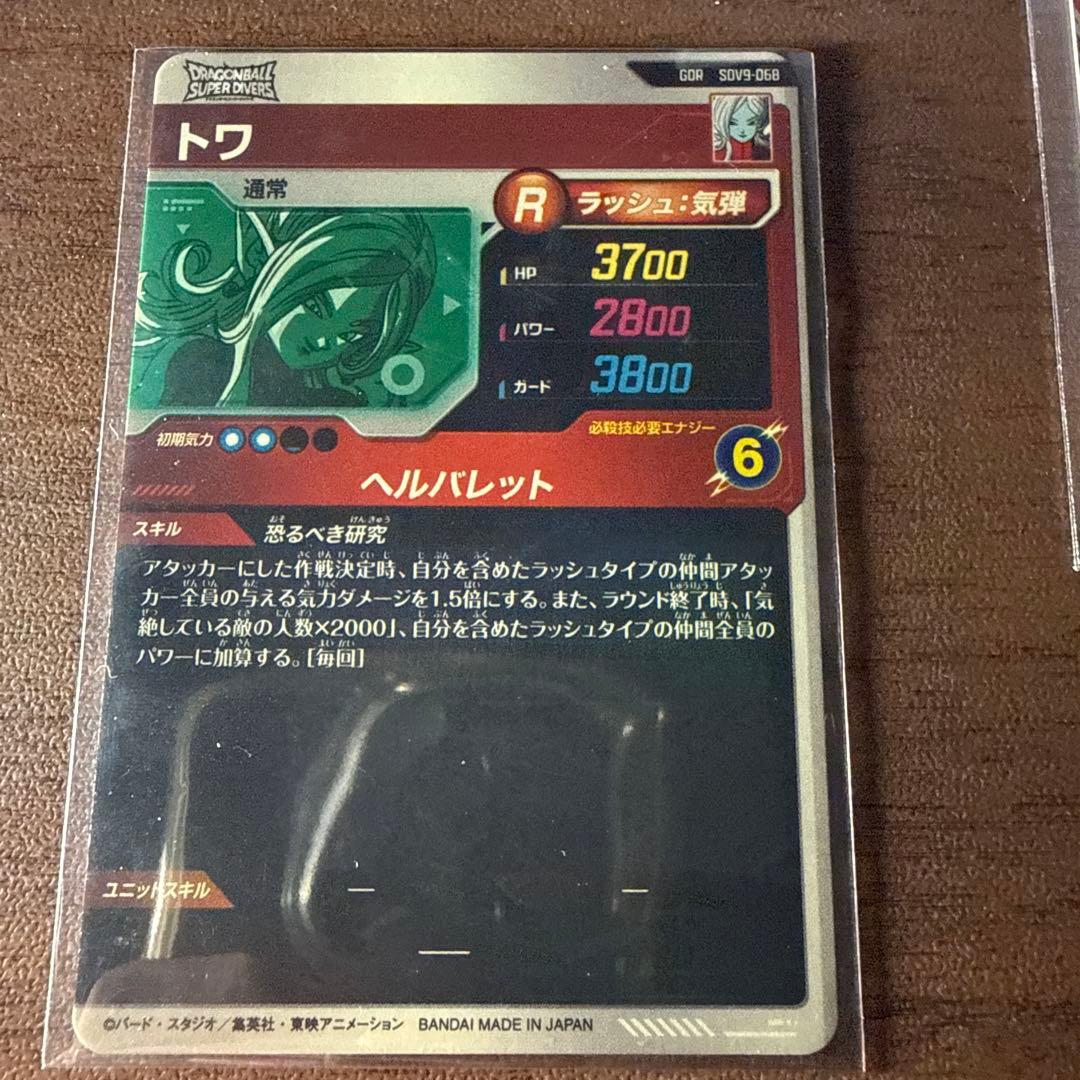 ドラゴンボールスーパーダイバーズ sdv9 まとめ売り