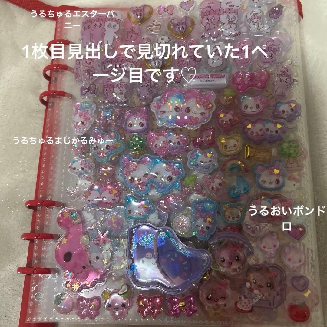 シール帳　完成品　ボンボンドロップシール　しずく　エスター　キティ　サンリオ