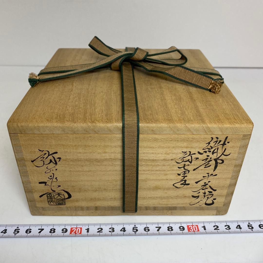 専用　加藤弥右衛門鵬雲斎書付織部弥七田手　平茶碗　共箱　東R8-0219☆2F大