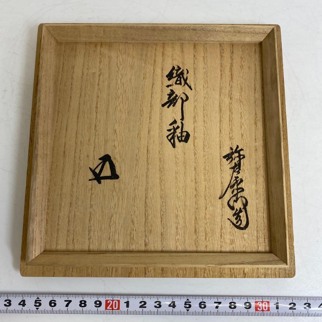 専用　加藤弥右衛門鵬雲斎書付織部弥七田手　平茶碗　共箱　東R8-0219☆2F大