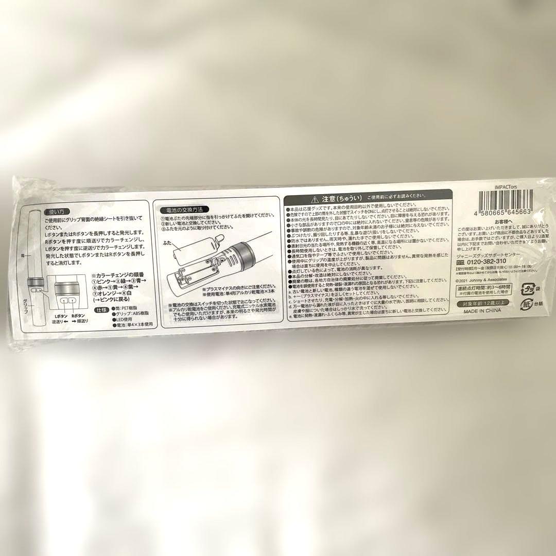 【新品未使用品】IMPACTors インパクターズ IMP. ペンライト