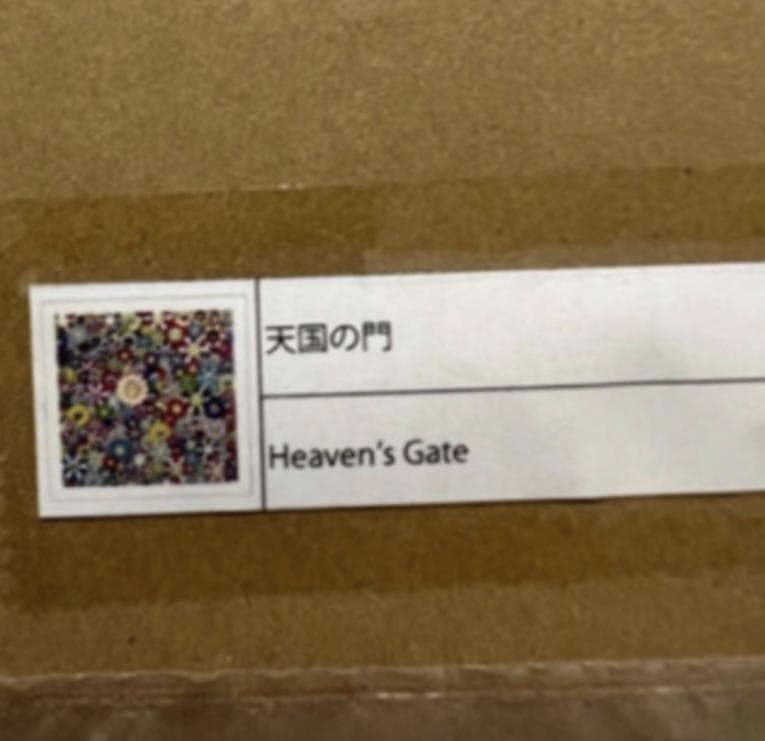 村上隆 天国の門 ED100 シルクスクリーン 新品未開封