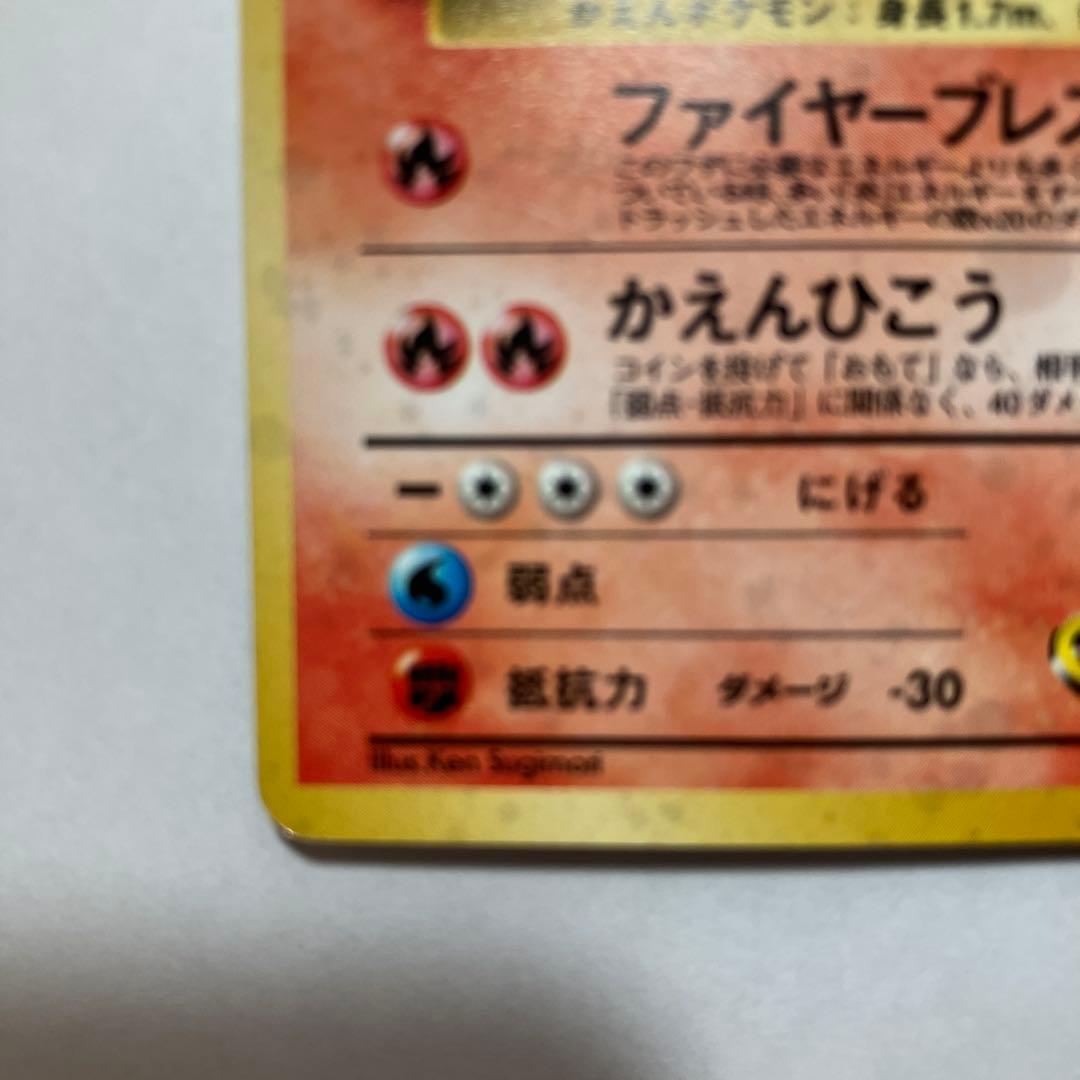 カツラのリザードン