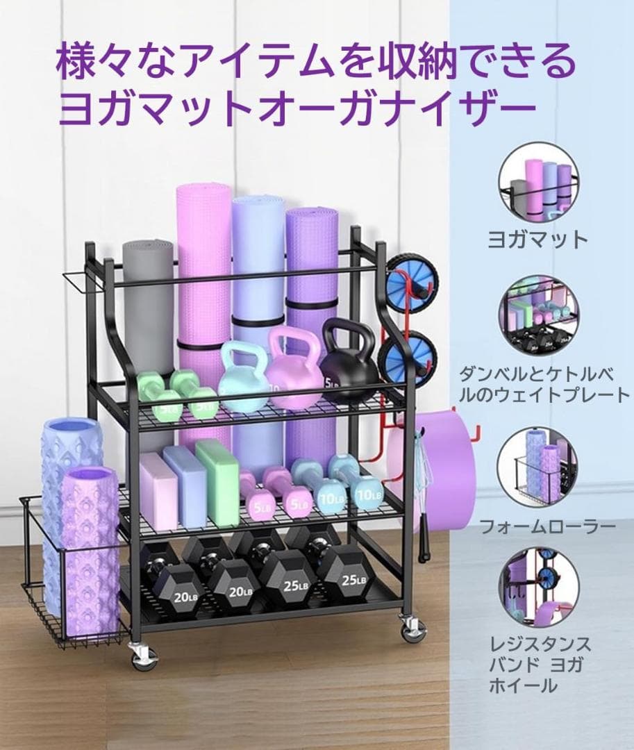 YTCYKJ ホームジム収納ラック ヨガマット収納ラック 3段 大容量 サイド収