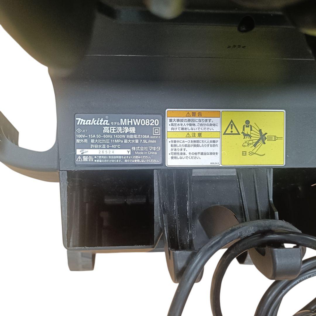 マキタ 高圧洗浄機 MHW0820 静音モード付 自吸機能付 即戦力セット