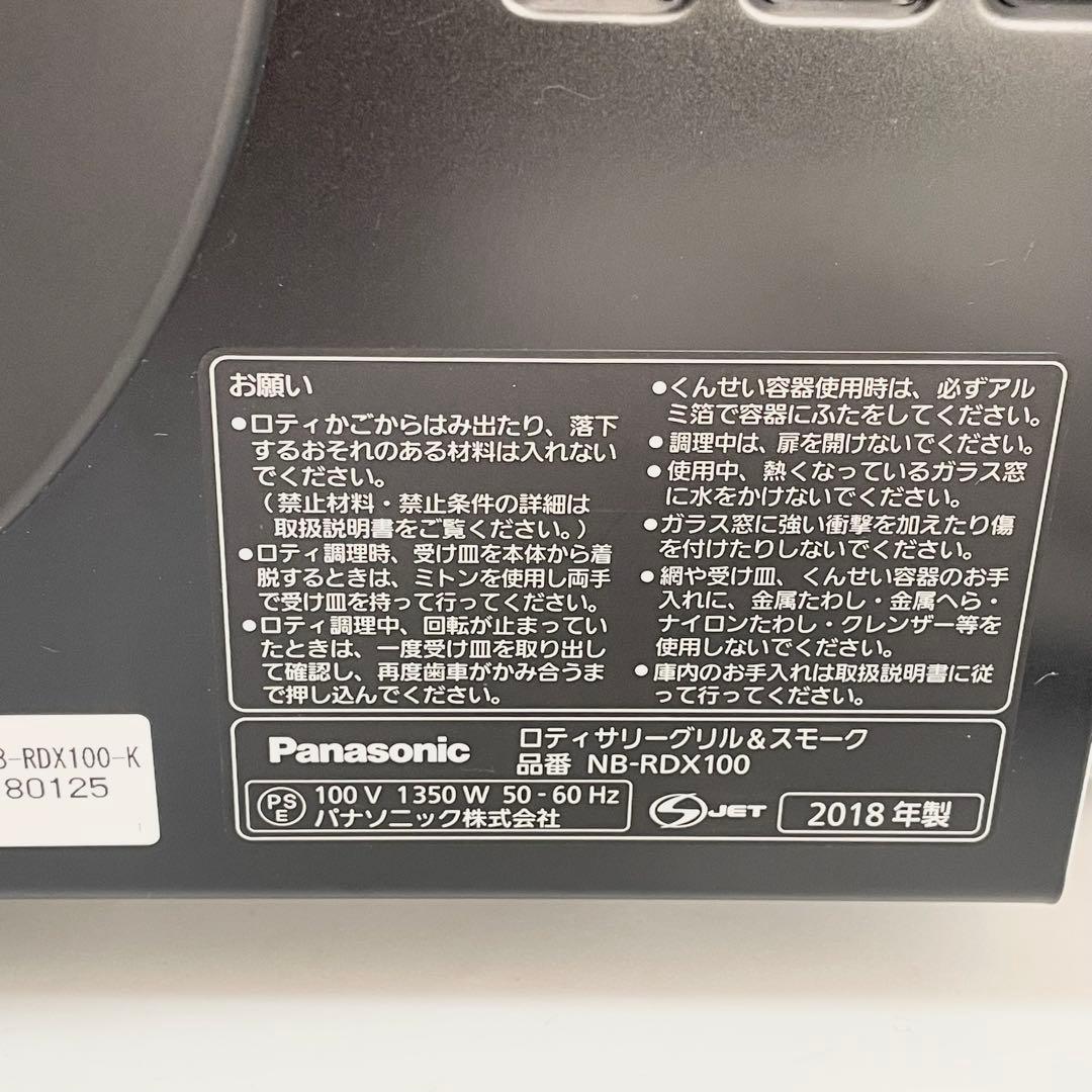 【未使用】パナソニック ロティサリーグリル&スモーク NB-RDX100