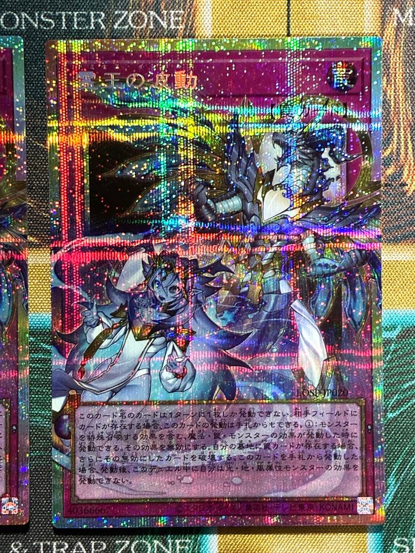 遊戯王　霊王の波動　オーバーフレーム　プリズマティックシークレットレア　2枚