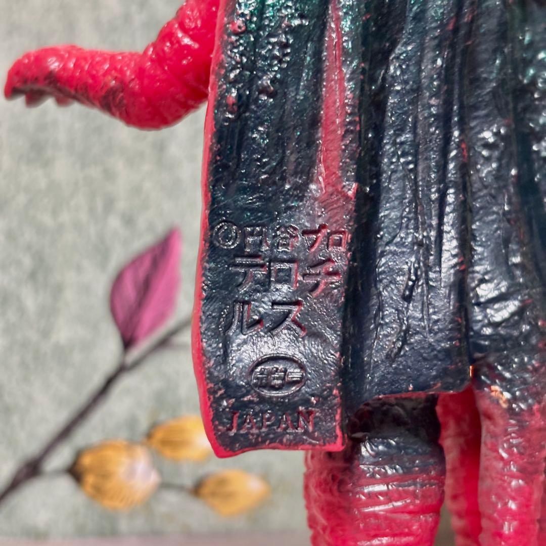 キングザウルスシリーズ 『テロチルス』 ソフビ 当時物 帰ってきたウルトラマン