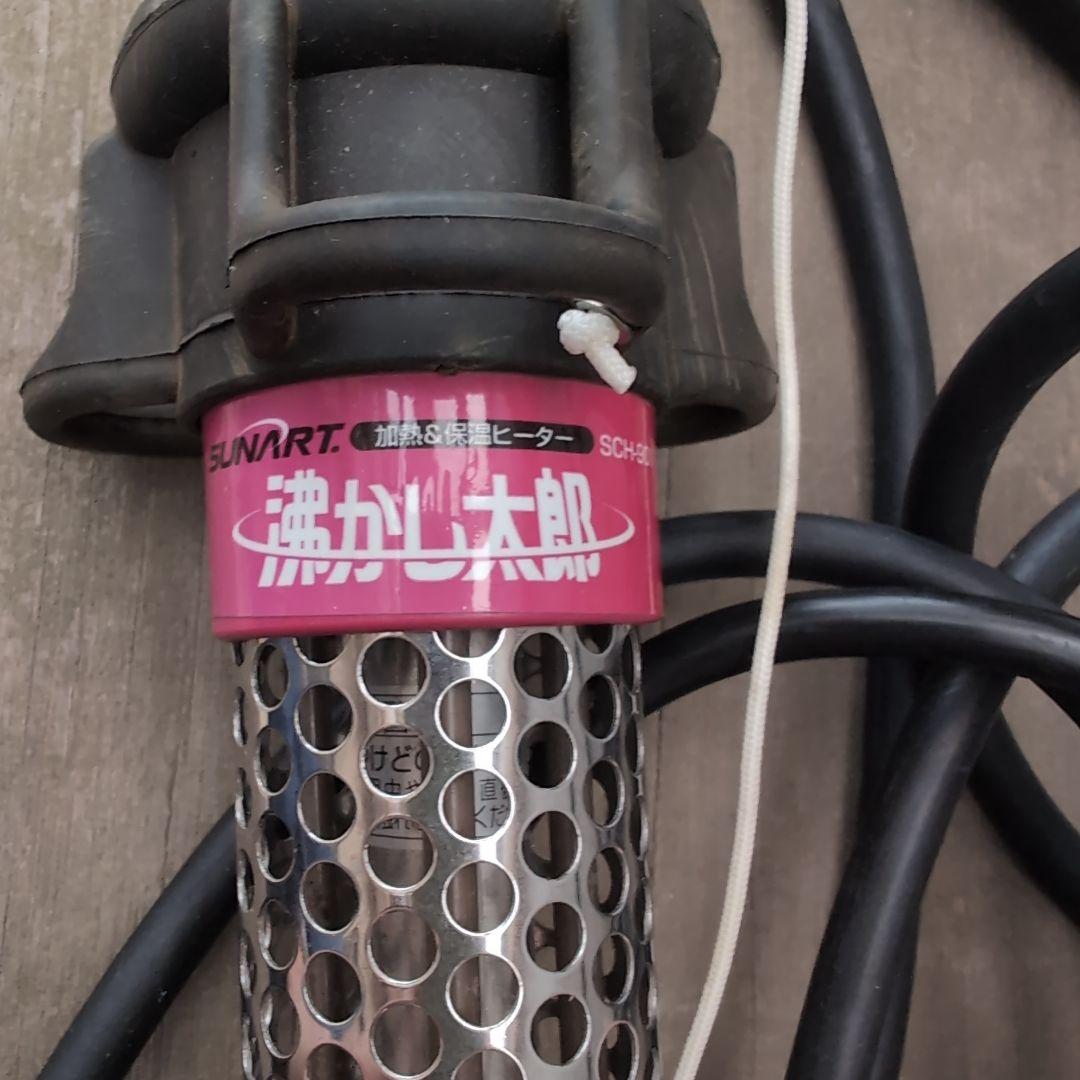 中古 SUNART 水中ヒーター SCH-901