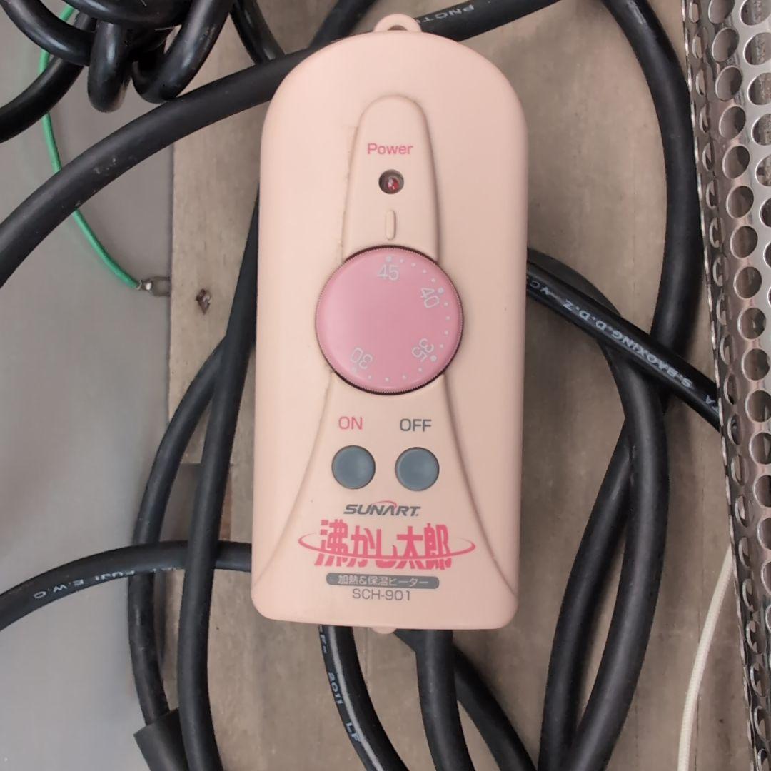 中古 SUNART 水中ヒーター SCH-901