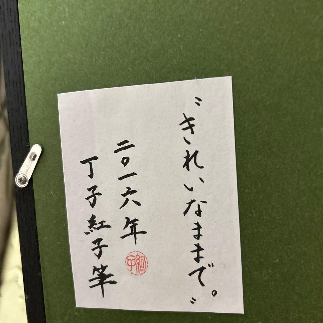 丁子　紅子さん作品