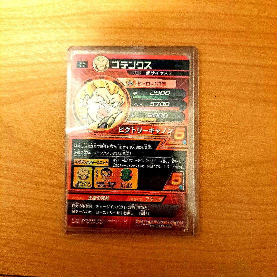 ドラゴンボールヒーローズ URゴテンクス H6-55 極美品 コレクション向け