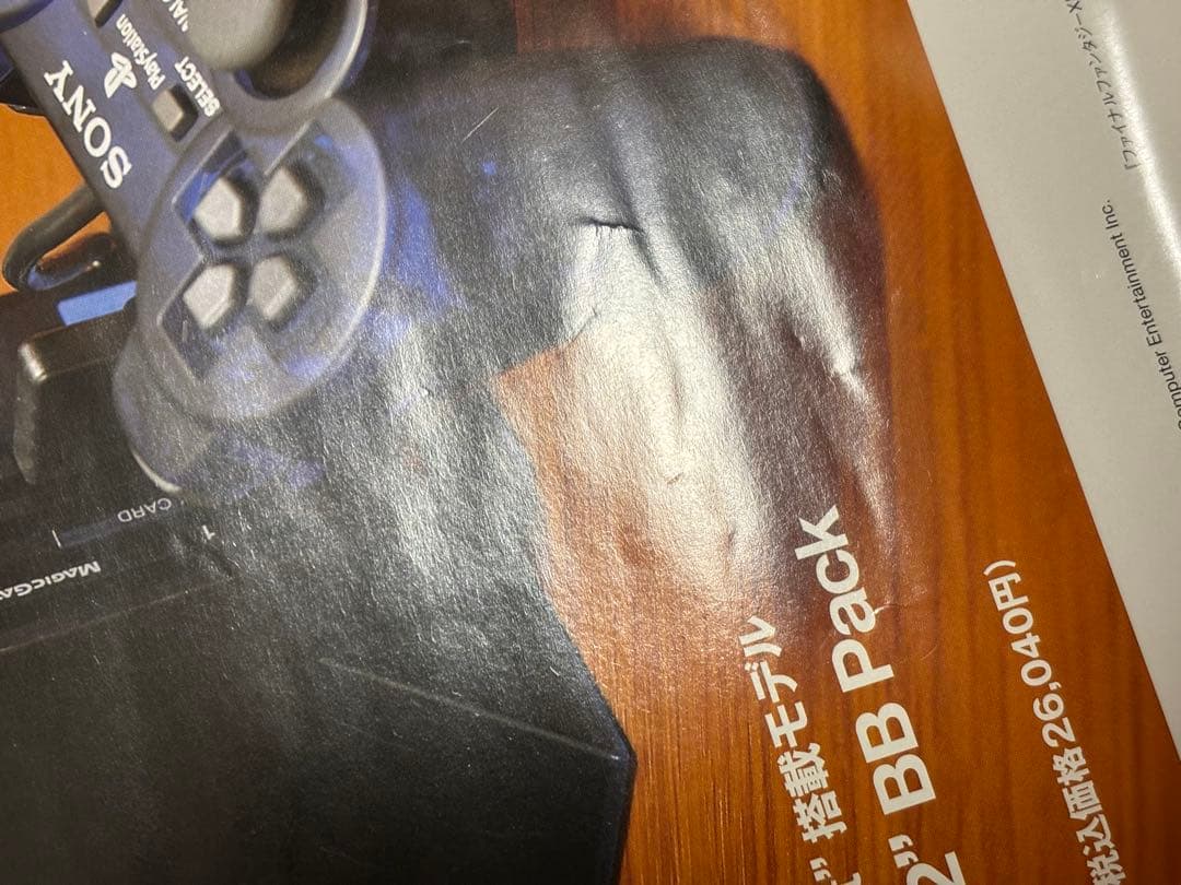 【希少】SONY PS2 本体　販促ポスターB2