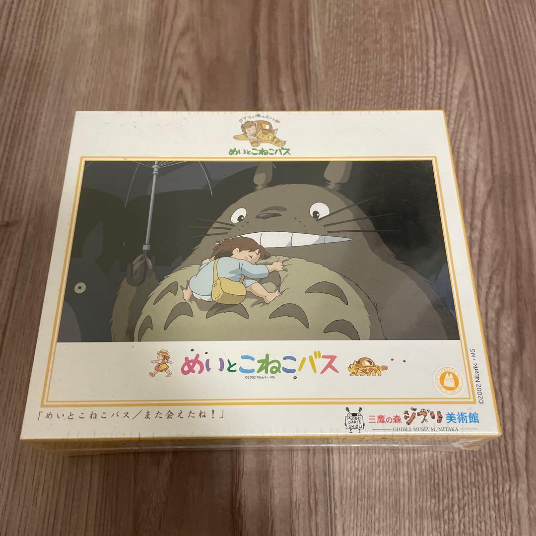 【⭐︎新品未開封_廃盤品⭐︎】めいとこねこバス となりのトトロ ジグソーパズル