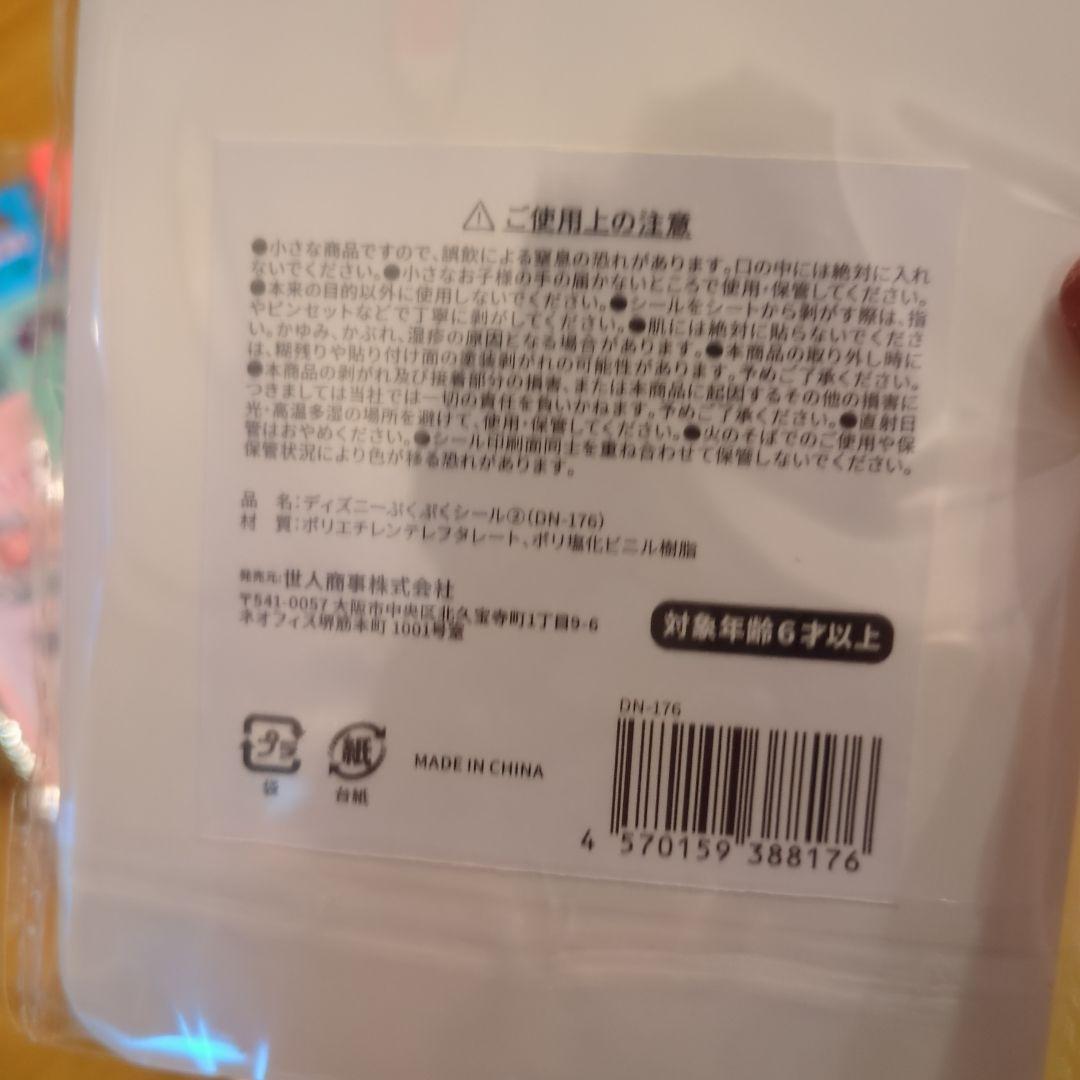 ディズニー　ぷくぷくシール