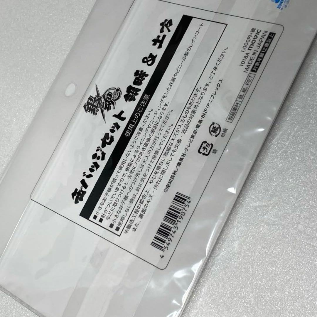 【未開封】銀魂 Gintama 銀時 土方 風神雷神 缶バッジ