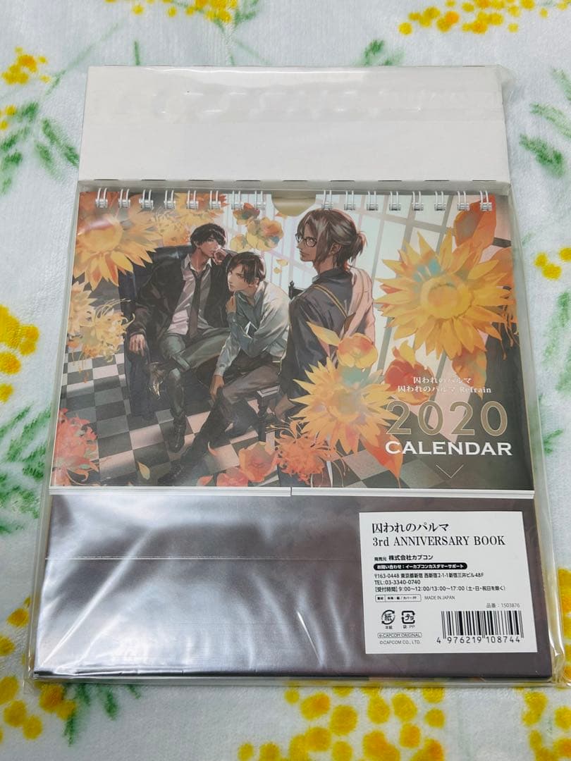 囚われのパルマ 3rd ANNIVERSARY BOOK