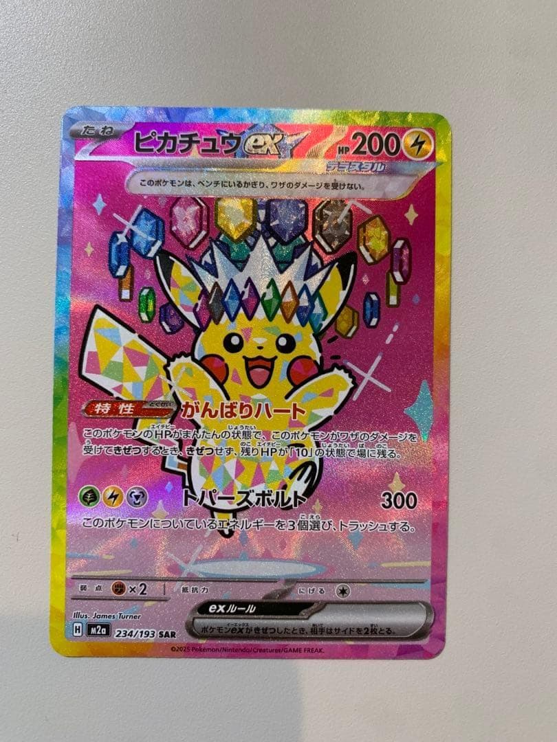 ピカチュウex SAR 234/193 【マグネットローダー付き】
