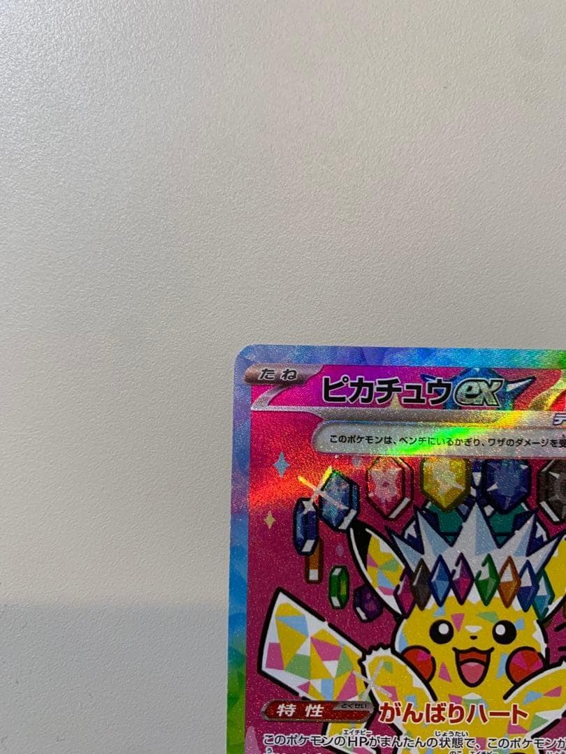 ピカチュウex SAR 234/193 【マグネットローダー付き】