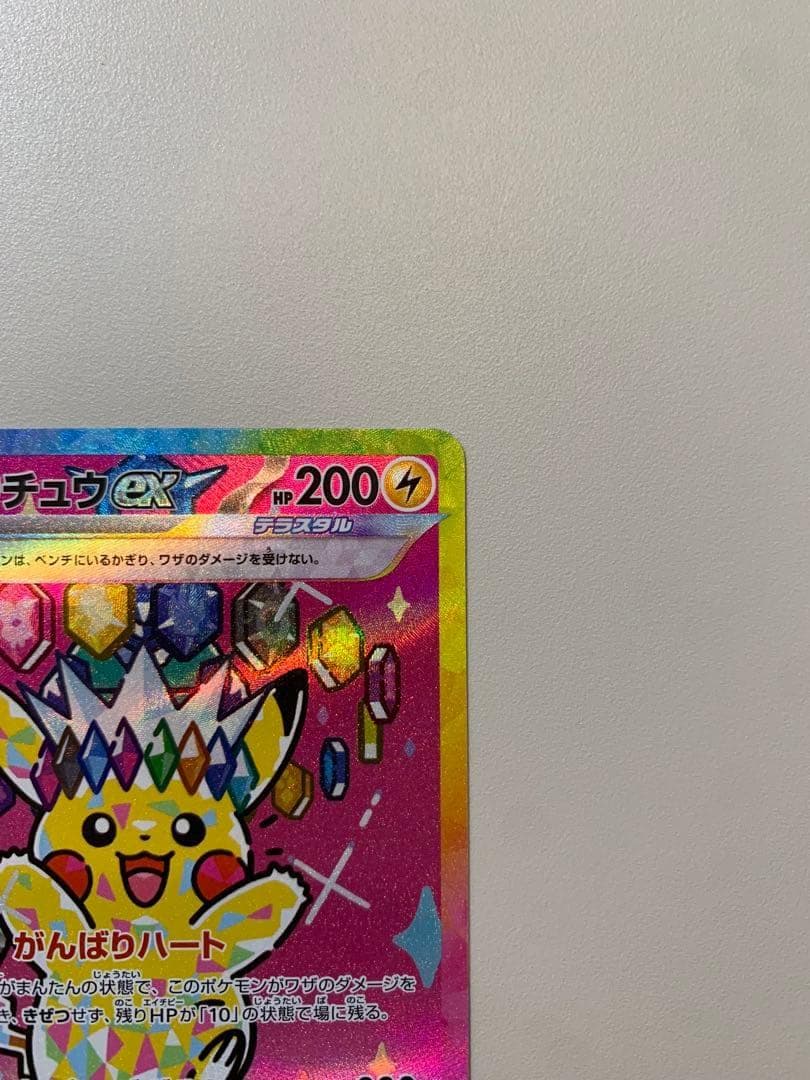 ピカチュウex SAR 234/193 【マグネットローダー付き】