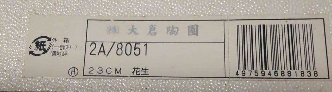 大倉陶園 ブルーコスモス 花瓶 花器 廃盤