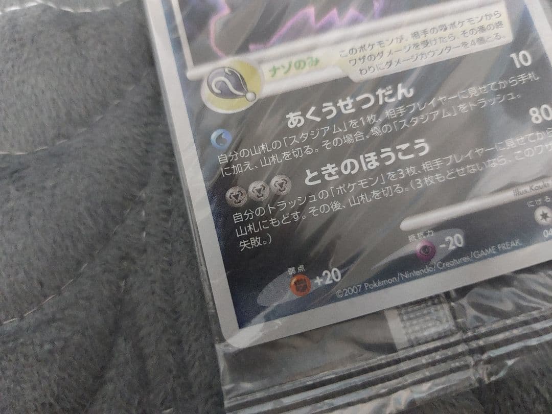 2007年劇場版ポケットモンスター ダークライ来場者プレゼントカード 映画