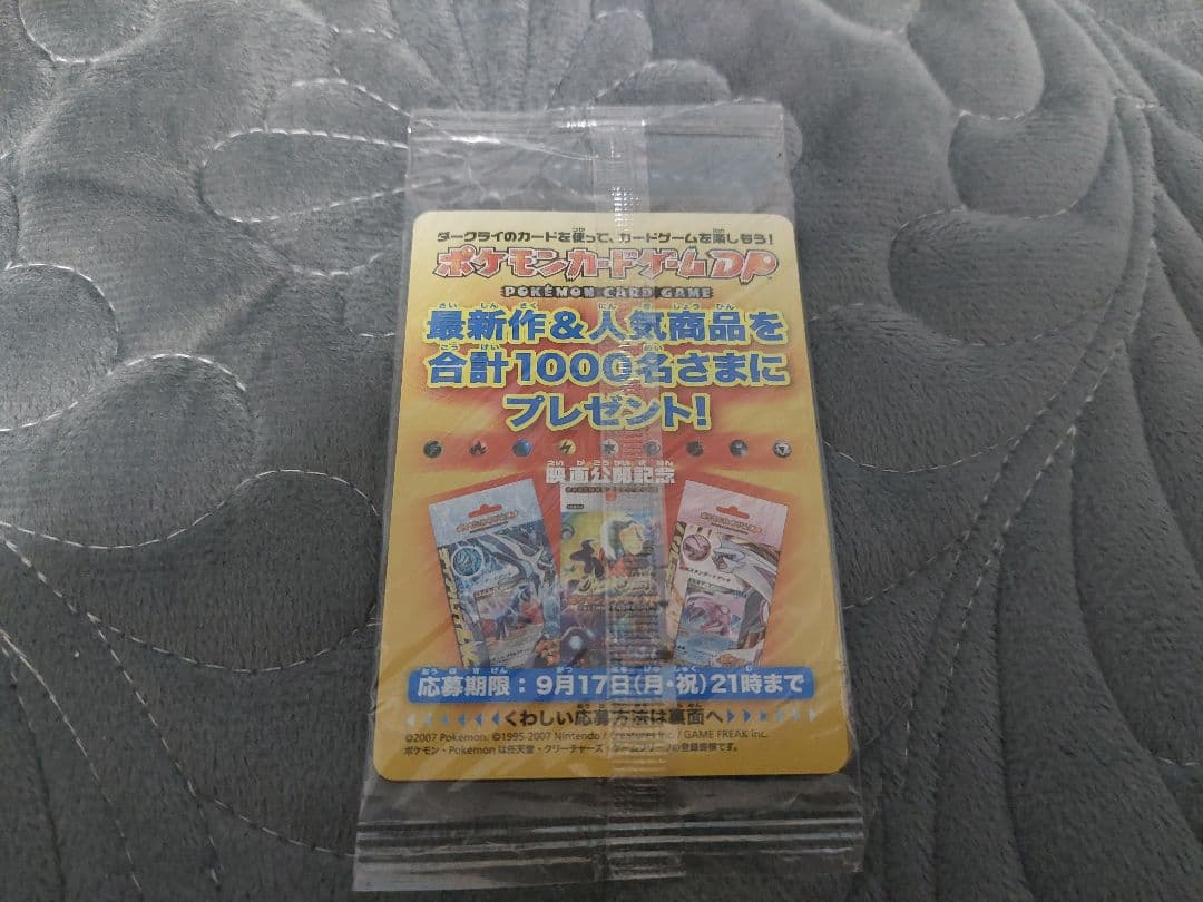 2007年劇場版ポケットモンスター ダークライ来場者プレゼントカード 映画
