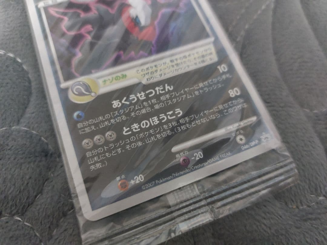 2007年劇場版ポケットモンスター ダークライ来場者プレゼントカード 映画