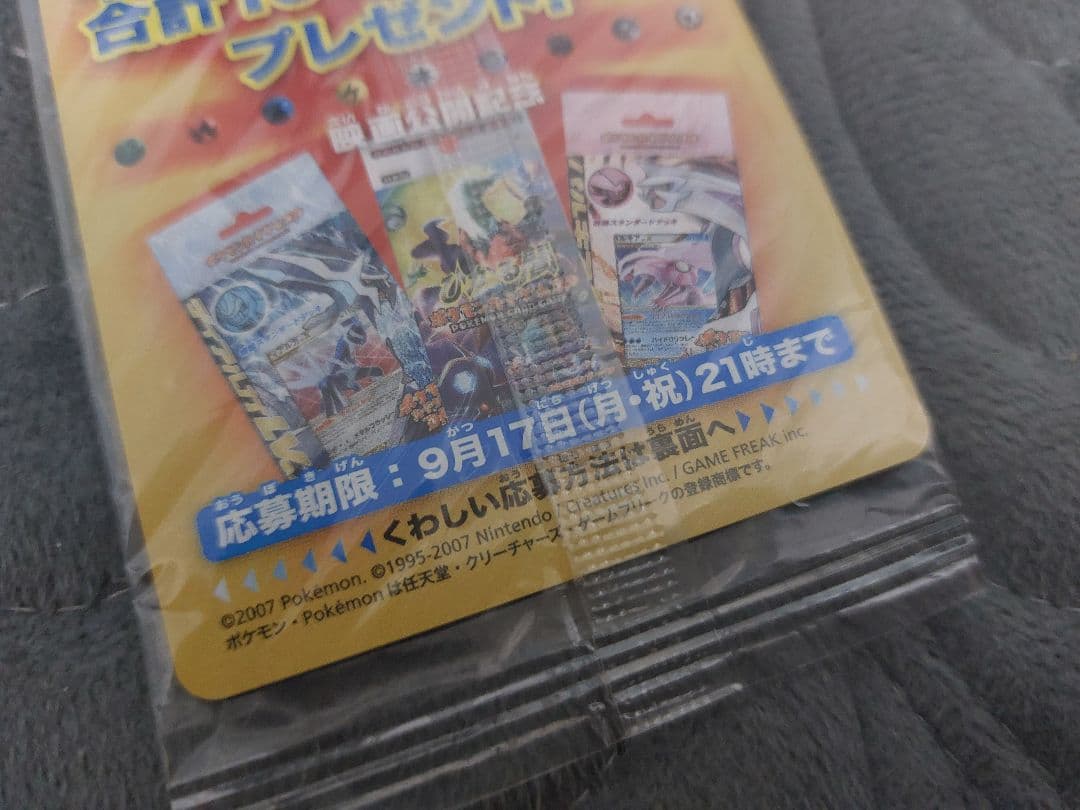2007年劇場版ポケットモンスター ダークライ来場者プレゼントカード 映画